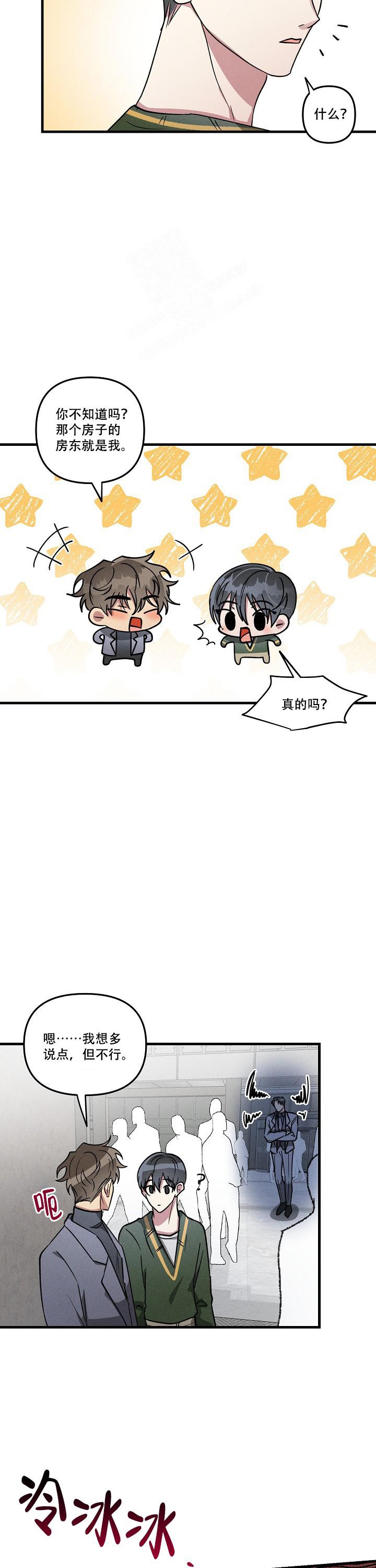 攻略游戏漫画,第134话2图