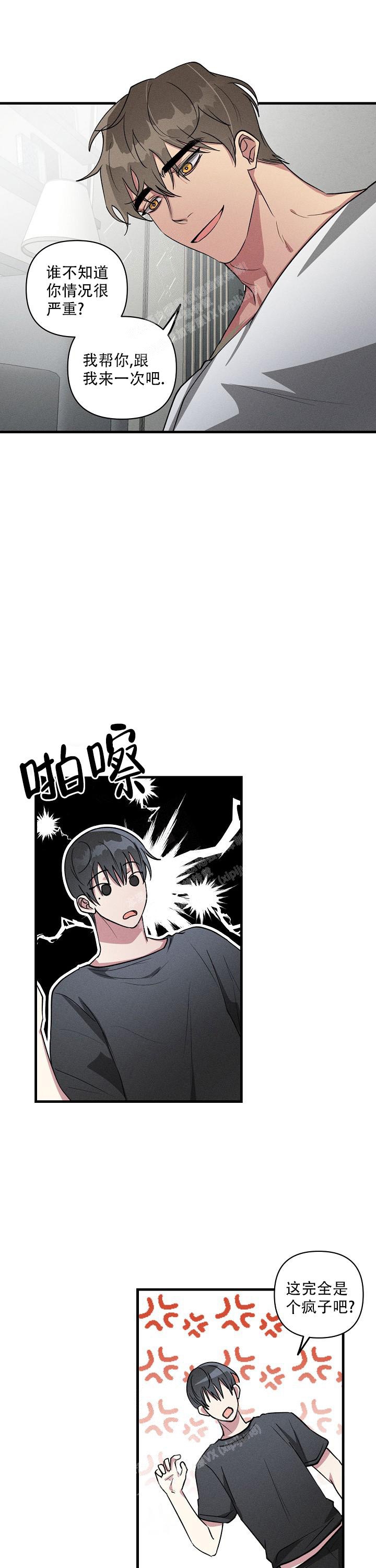攻略游戏漫画,第97话1图