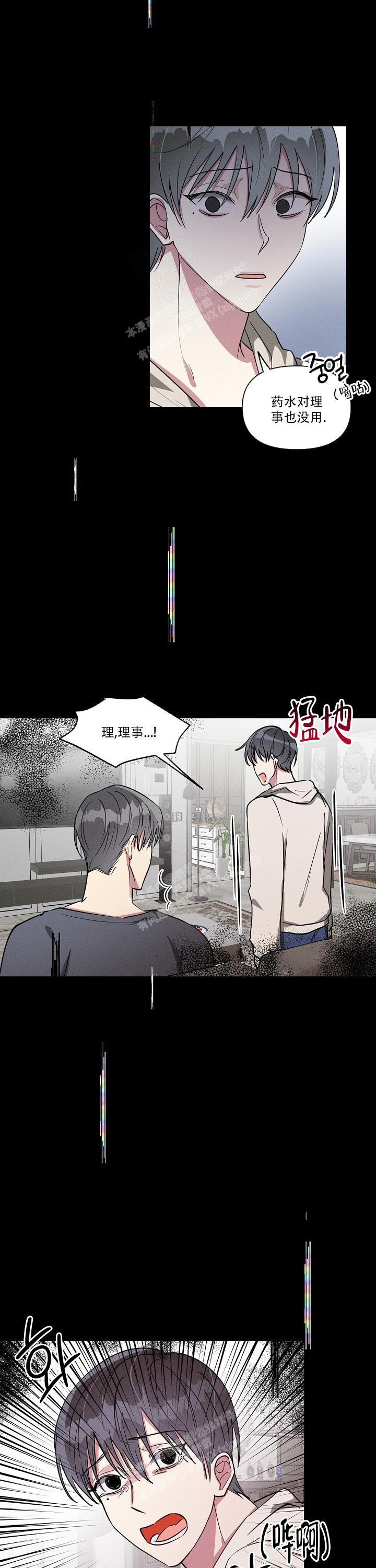 攻略游戏漫画,第122话2图