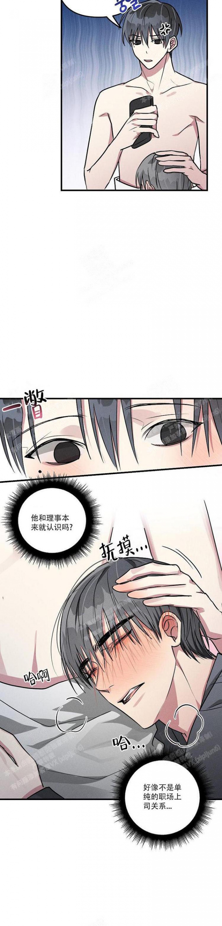 攻略游戏漫画,第89话1图