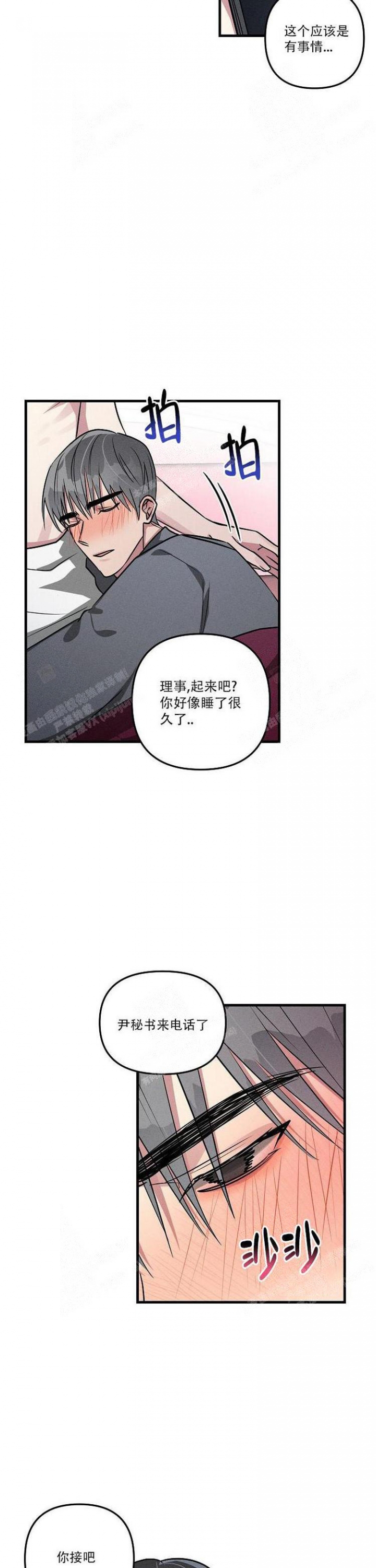 攻略游戏漫画,第89话2图
