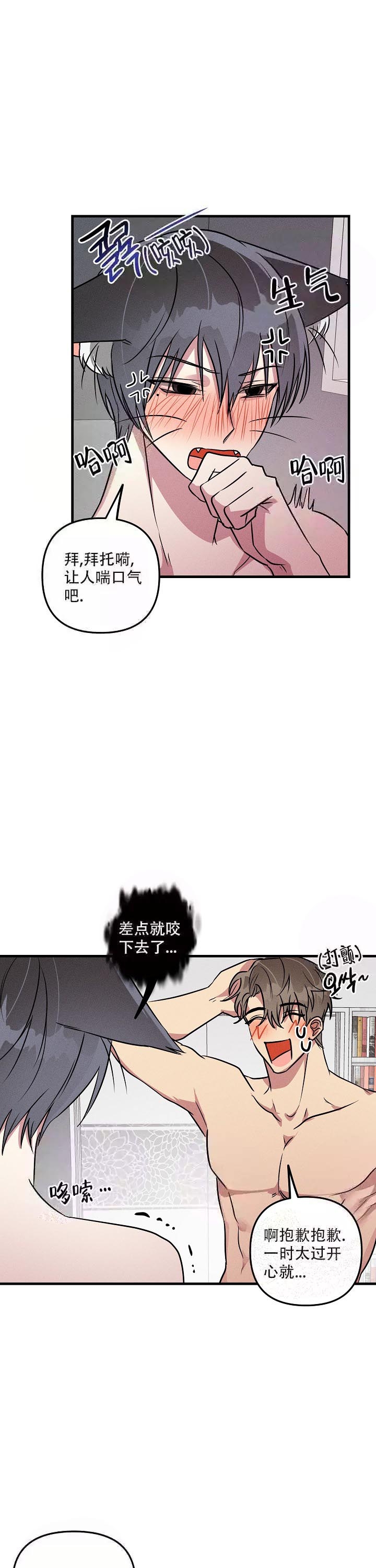 攻略游戏漫画,第79话2图