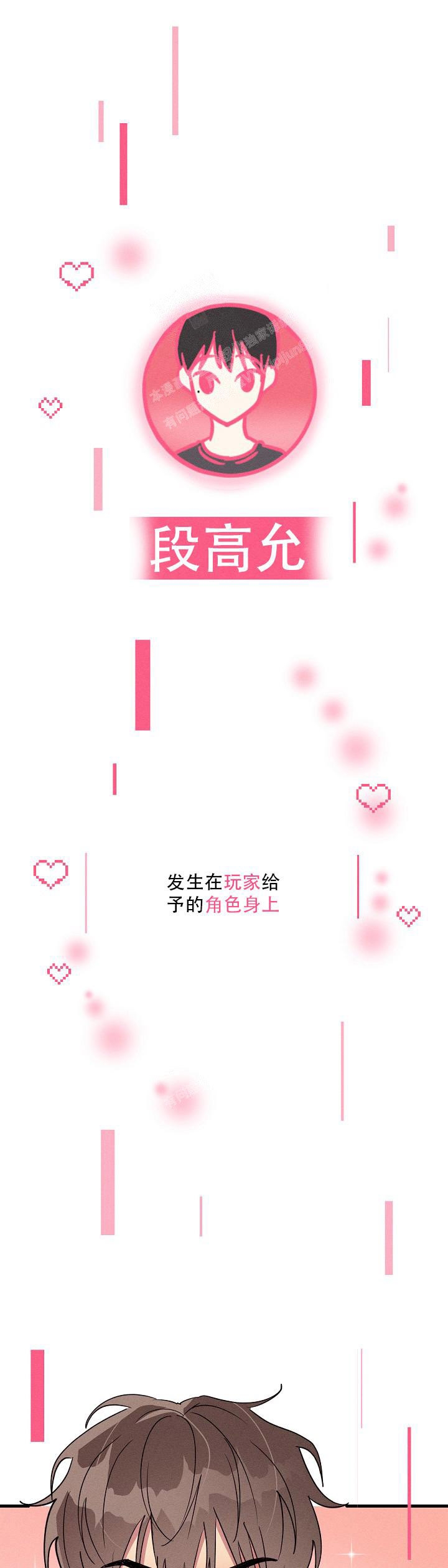 攻略游戏漫画,第116话1图