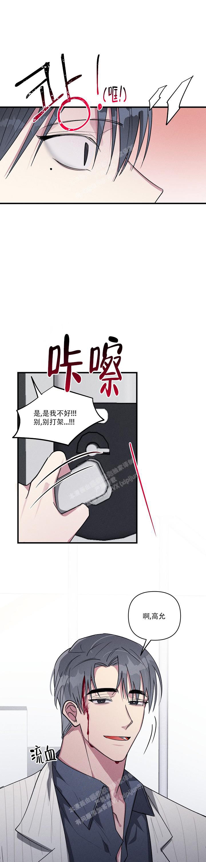 攻略游戏漫画,第110话1图