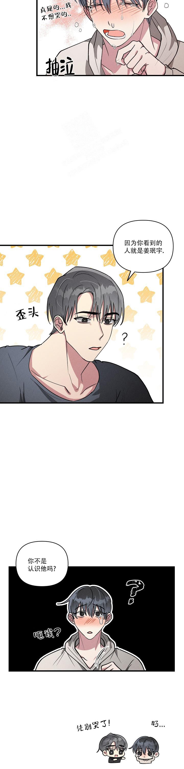 攻略游戏漫画,第120话2图