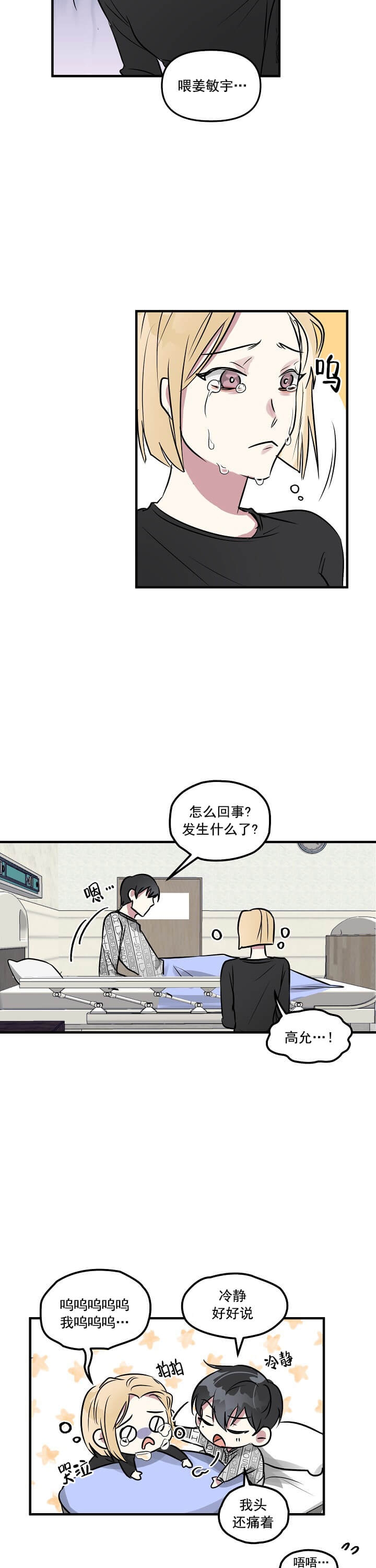 攻略游戏漫画,第4话1图