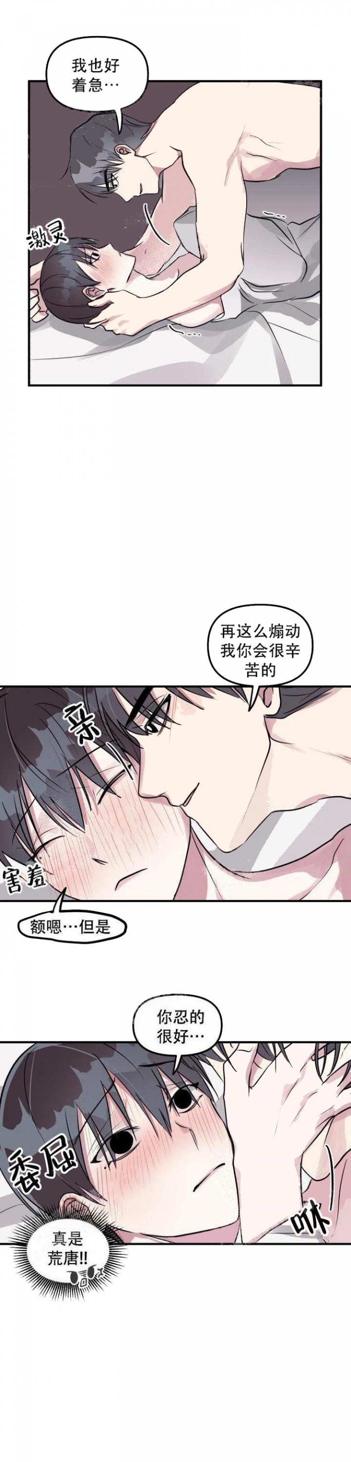 攻略游戏漫画,第9话1图