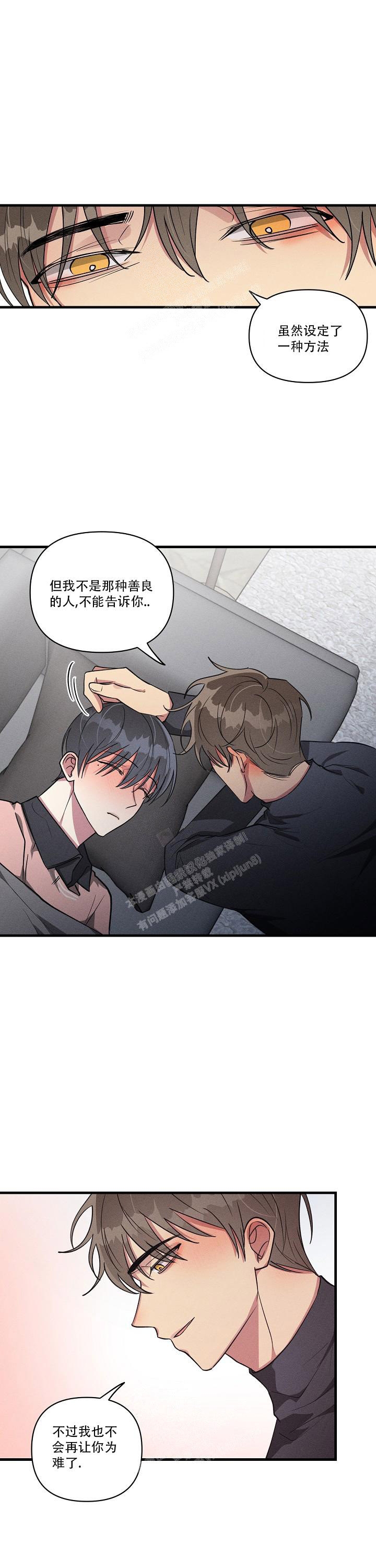 攻略游戏漫画,第116话1图