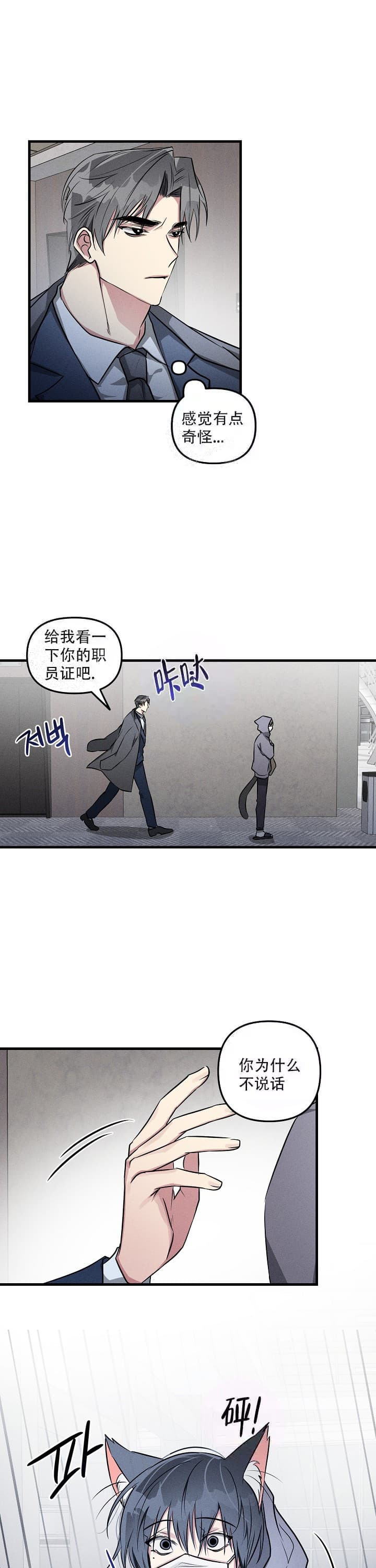 攻略游戏漫画,第83话2图