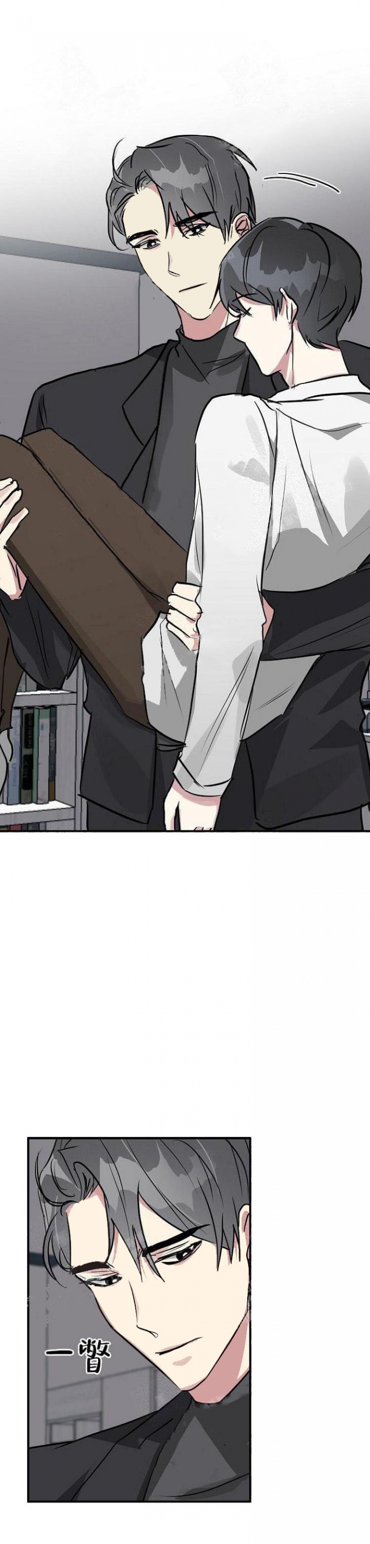 攻略游戏漫画,第21话1图