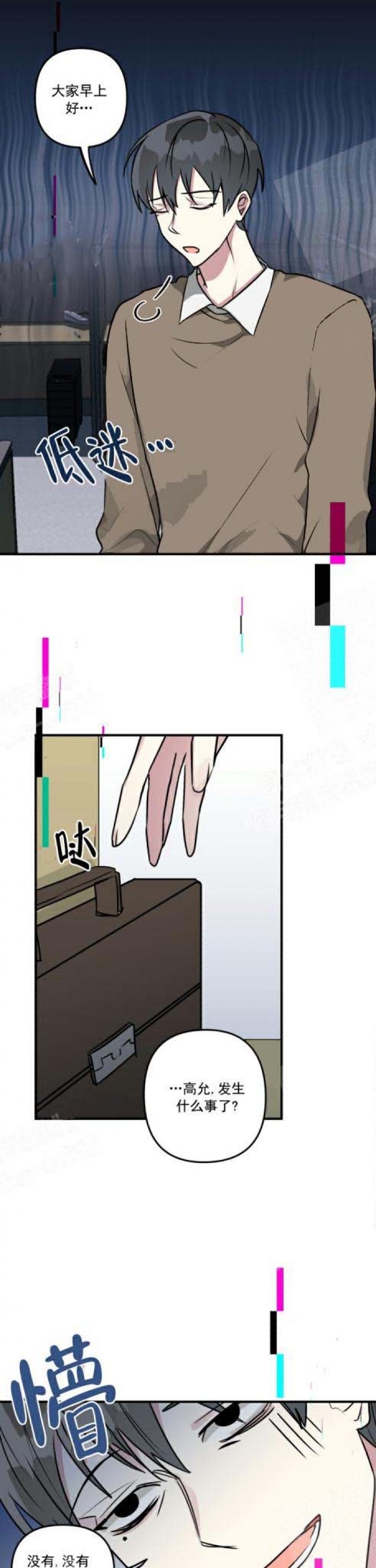 攻略游戏1[娱乐圈]漫画,第29话1图