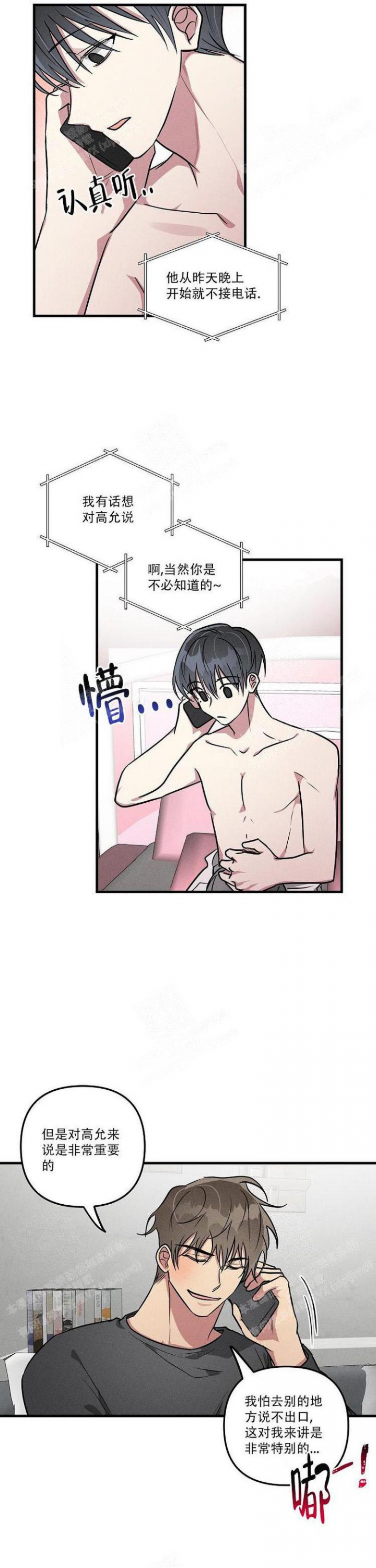 攻略游戏漫画,第89话1图