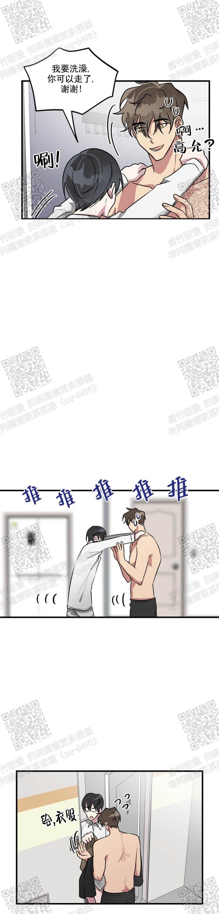 攻略游戏漫画,第46话2图