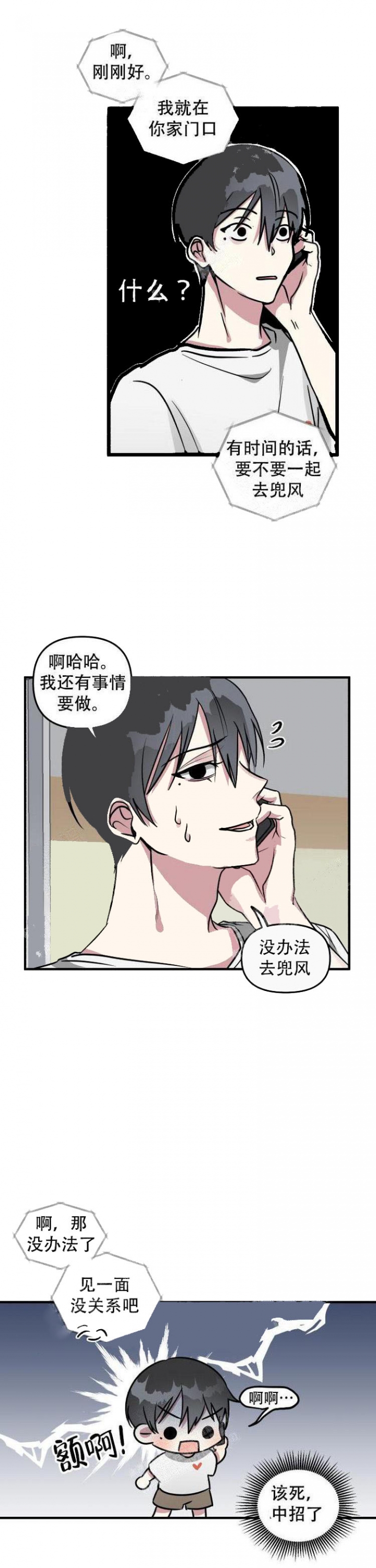 攻略游戏漫画,第14话2图