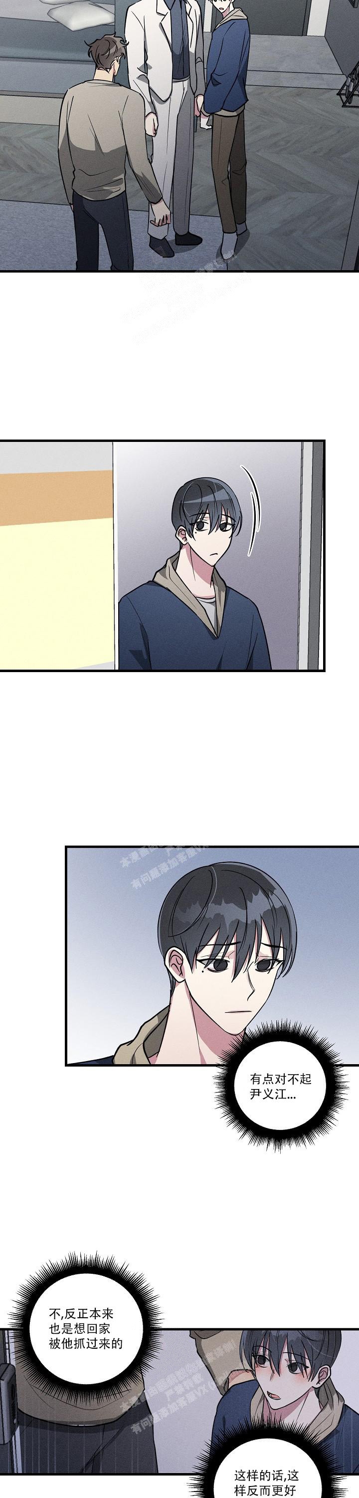 攻略游戏漫画,第112话2图