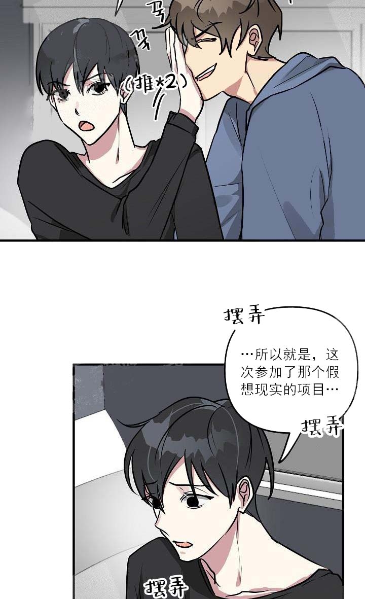 攻略游戏拒开恋爱线漫画,第26话2图