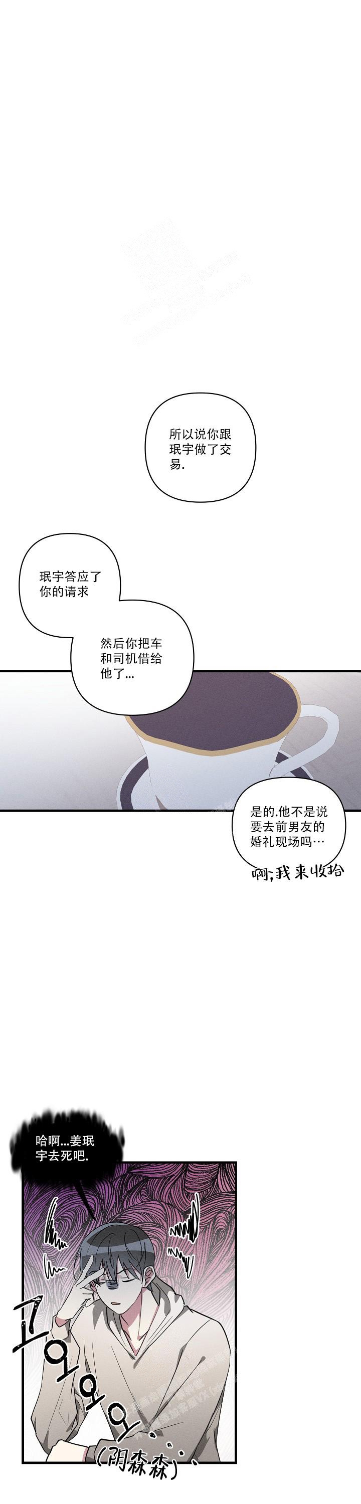 攻略游戏漫画,第120话1图