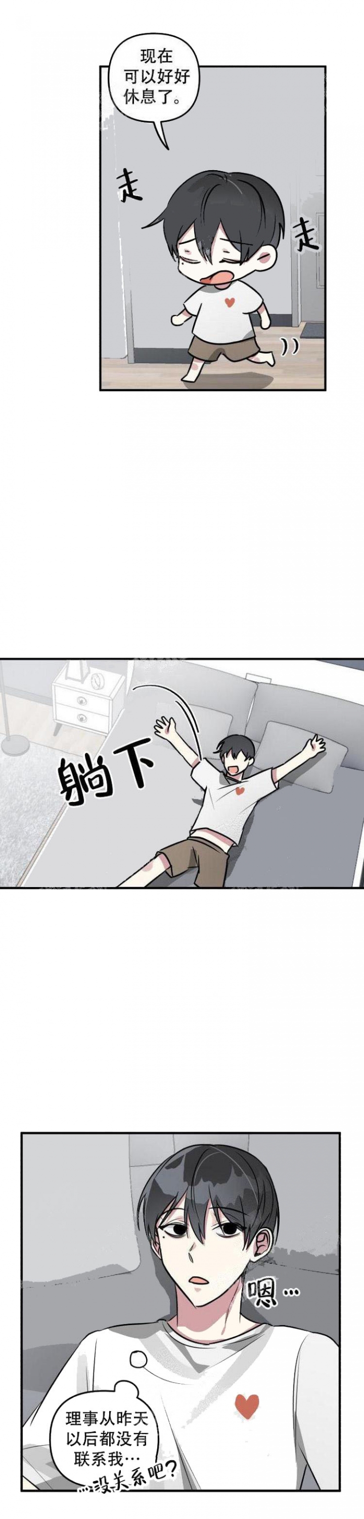 攻略游戏漫画,第14话2图