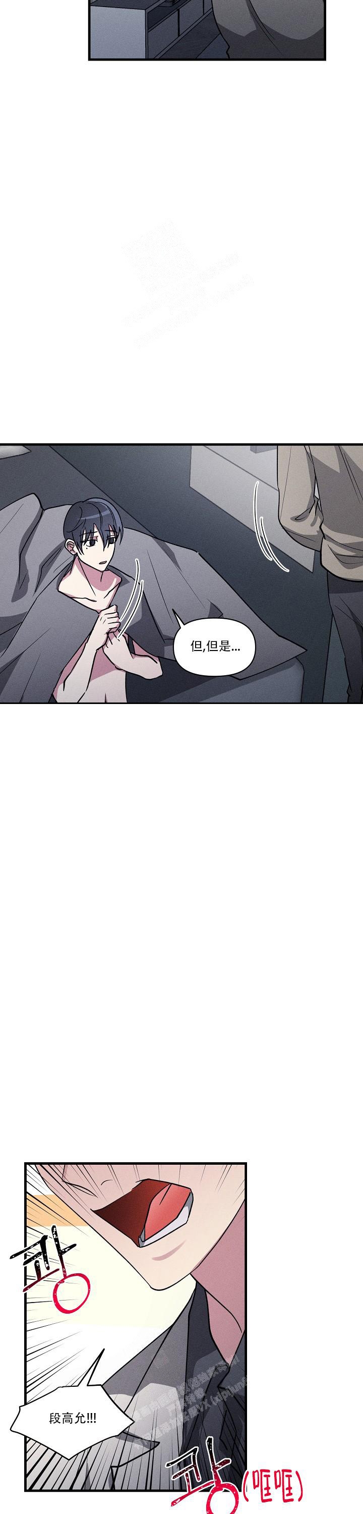攻略游戏漫画,第109话2图
