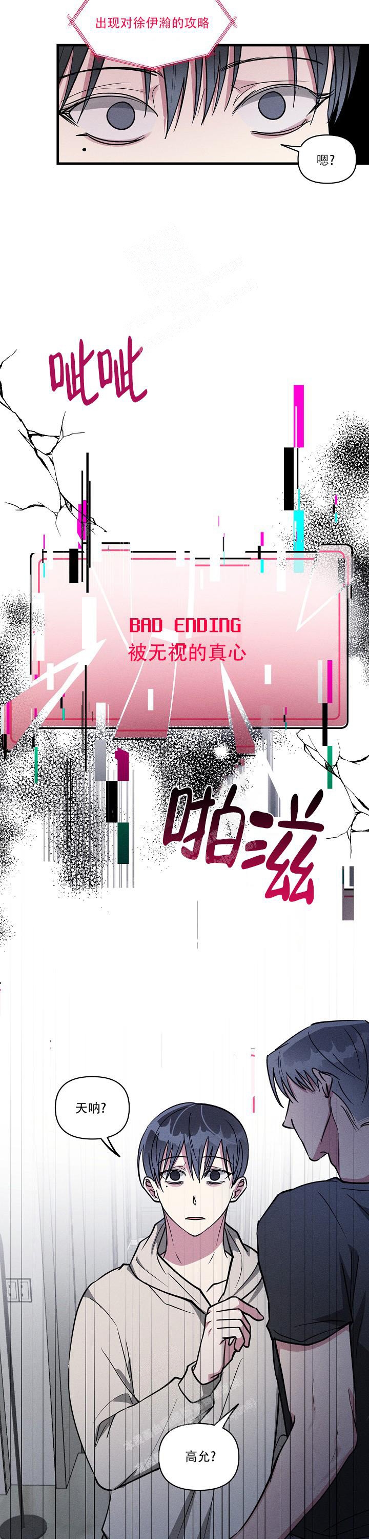 攻略游戏漫画,第126话1图