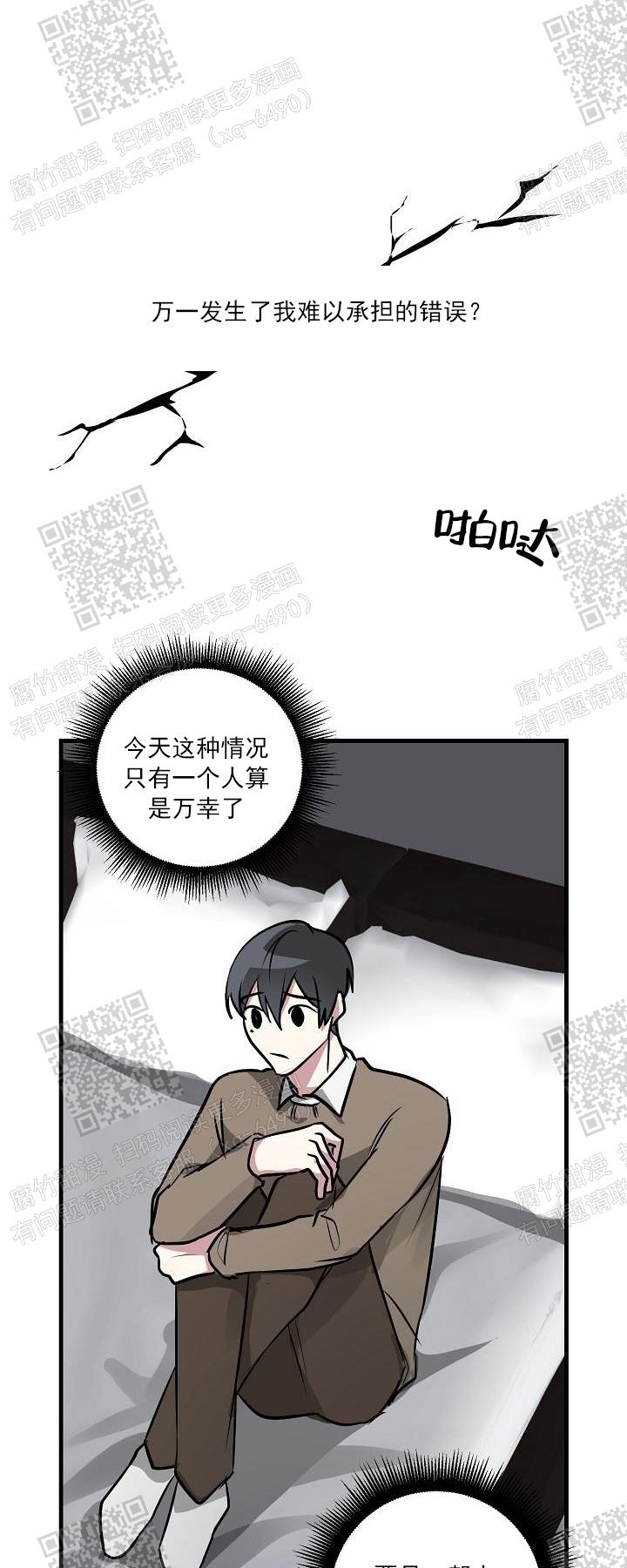 攻略游戏漫画,第38话1图