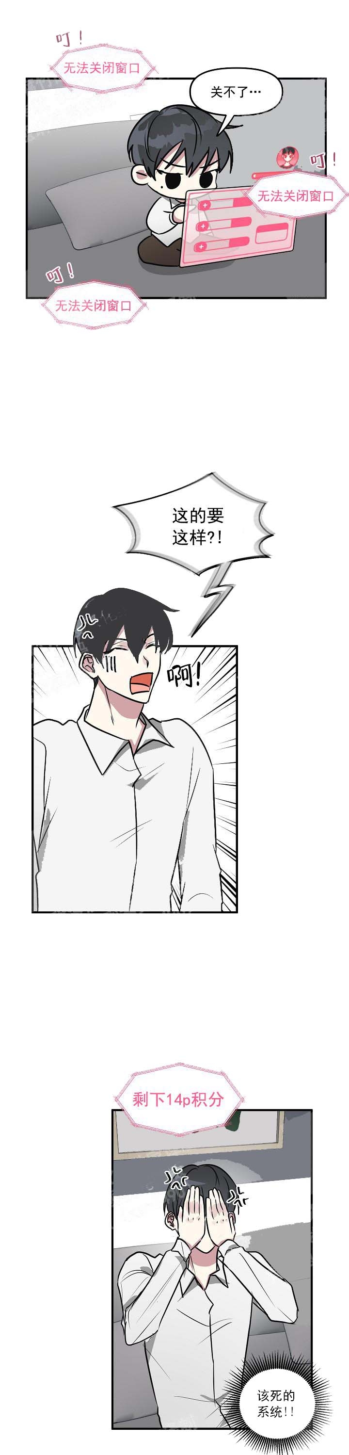 攻略游戏漫画,第24话1图