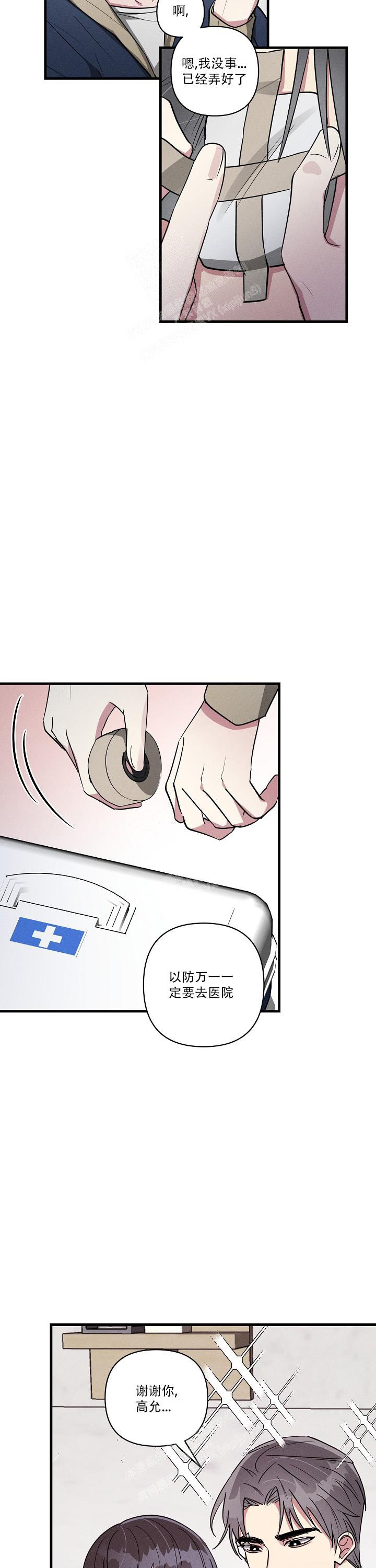 攻略游戏漫画,第111话2图