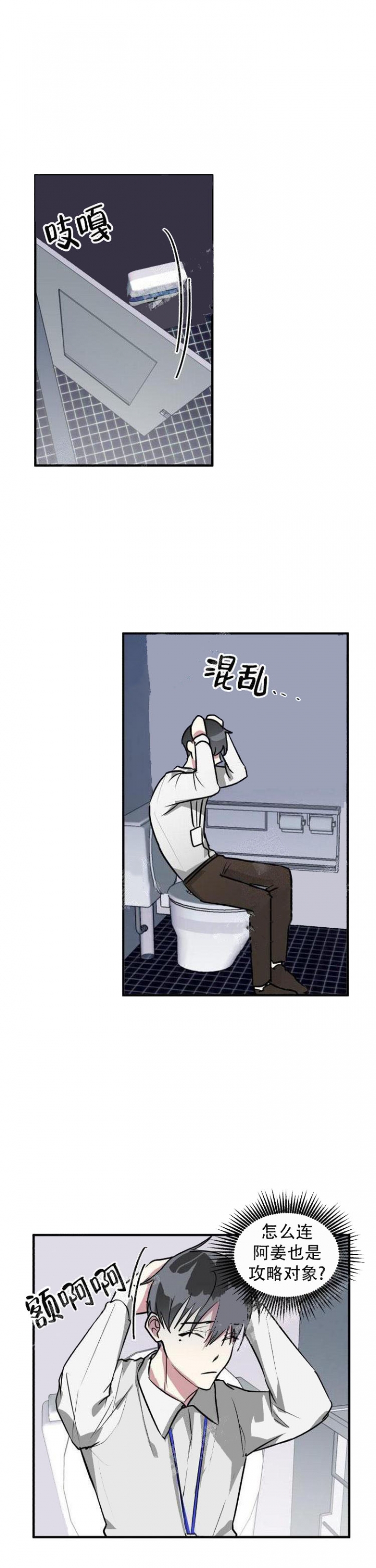 攻略游戏漫画,第16话1图