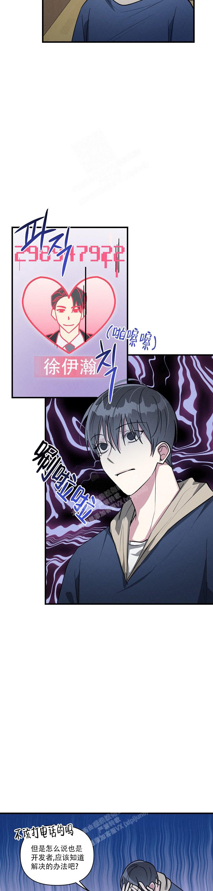 攻略游戏漫画,第103话1图