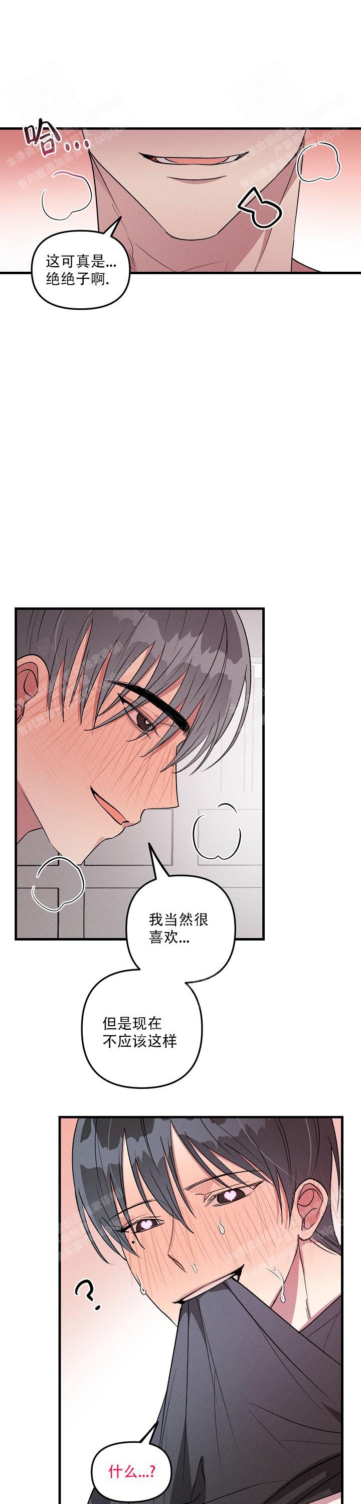 攻略游戏漫画,第92话2图