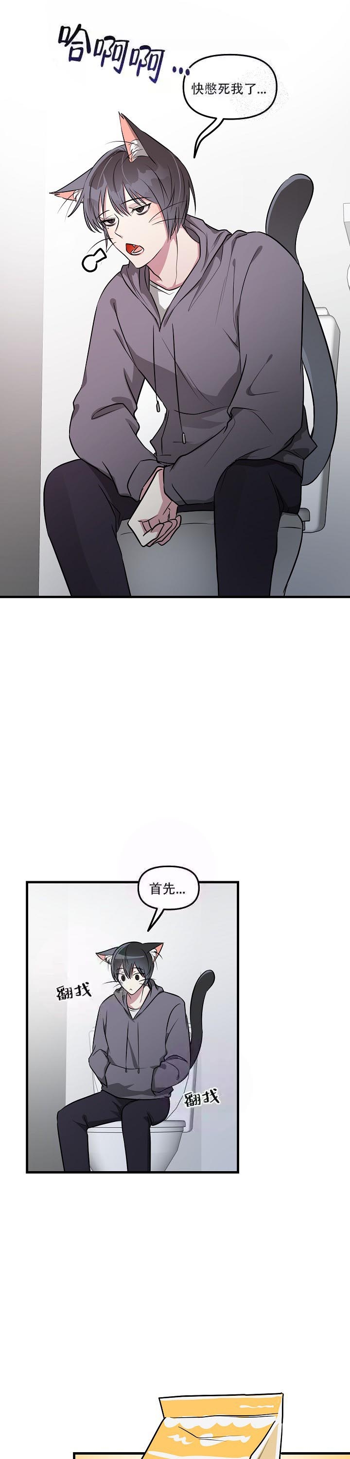 攻略游戏漫画,第80话2图