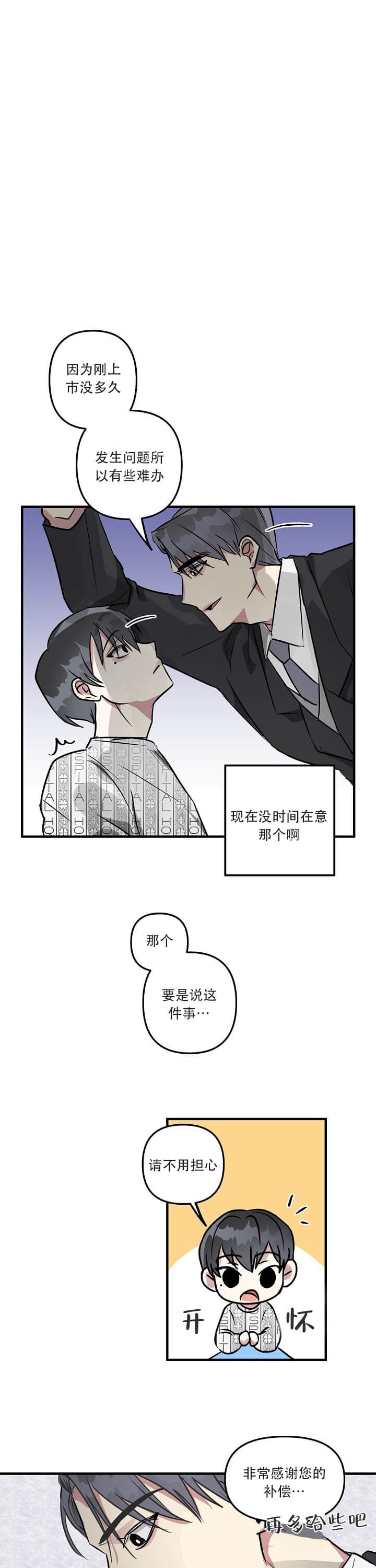 攻略游戏漫画,第6话2图