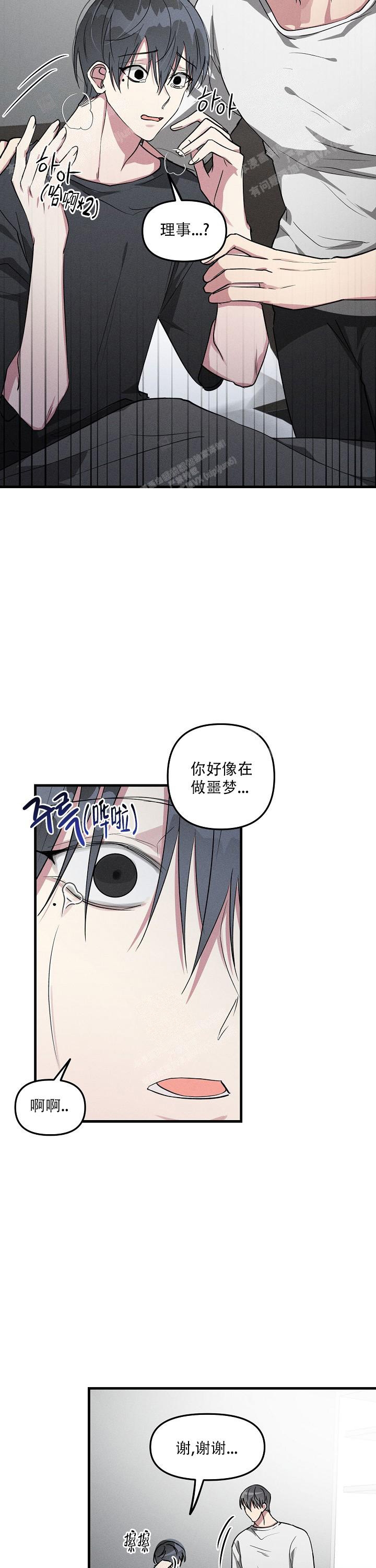 攻略游戏漫画,第93话1图