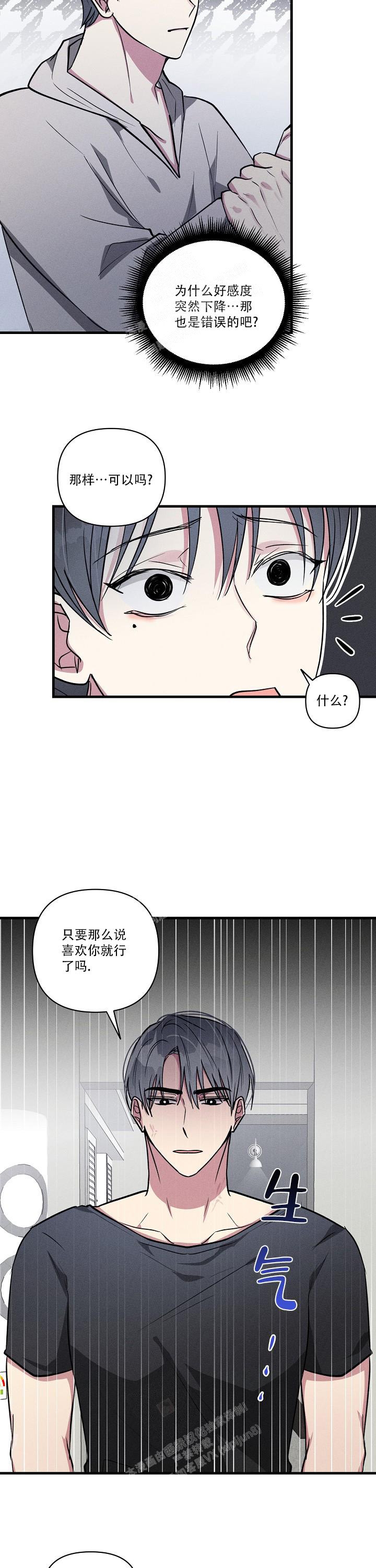 攻略游戏漫画,第125话1图
