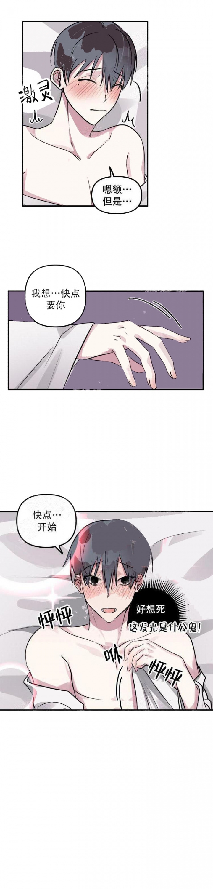 攻略游戏漫画,第9话1图
