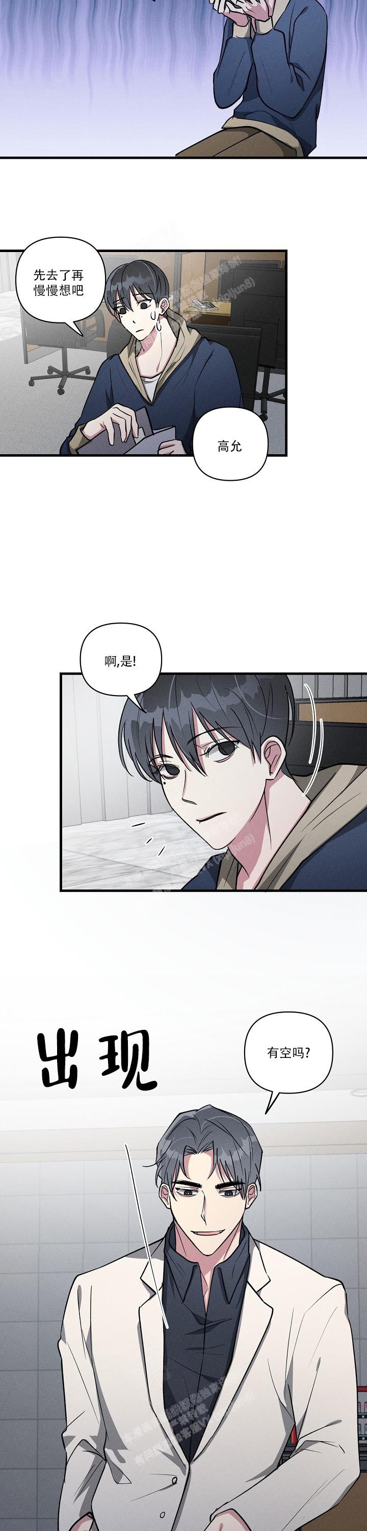 攻略游戏漫画,第103话2图