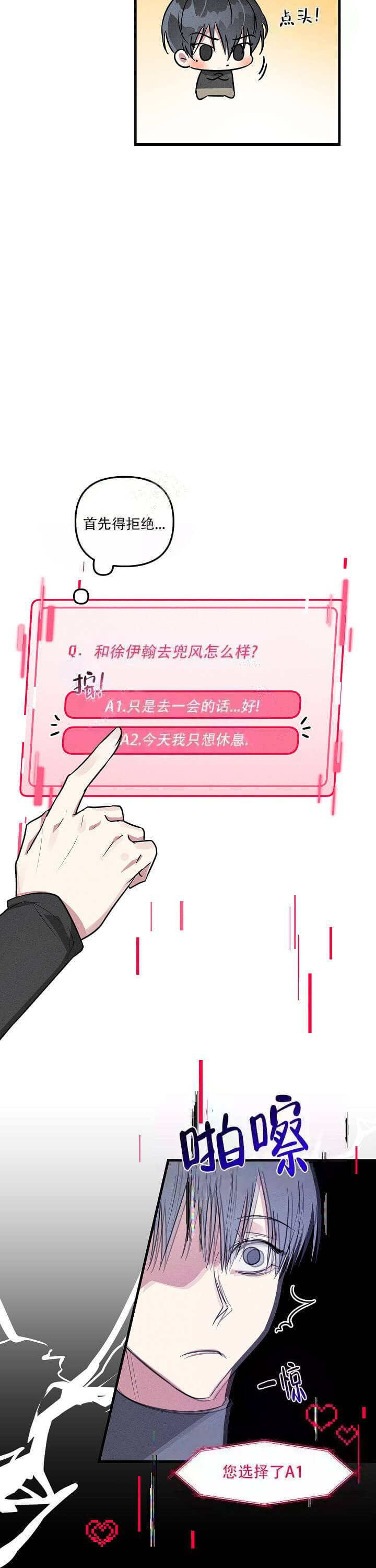 攻略游戏漫画,第69话1图
