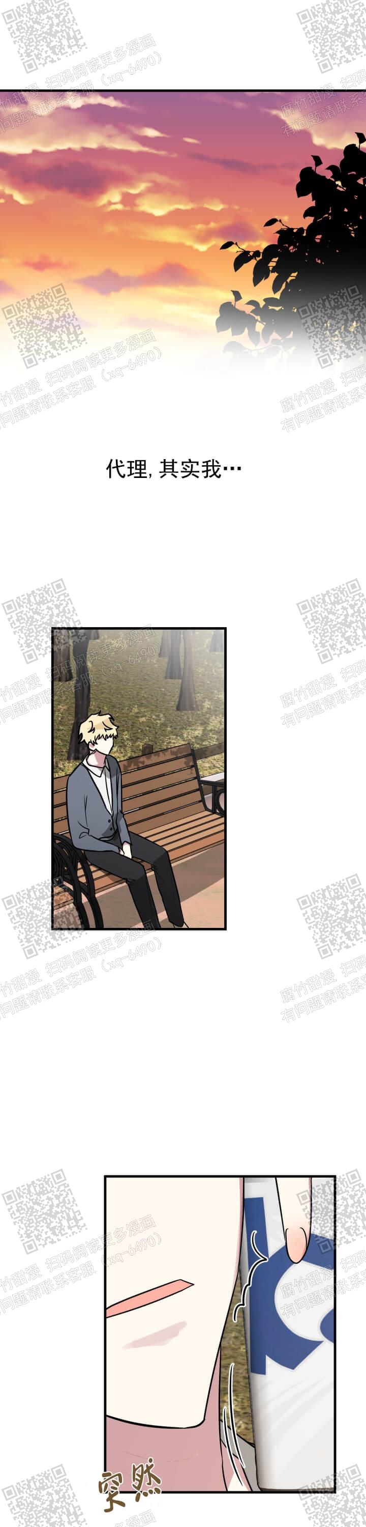 攻略游戏漫画,第51话1图