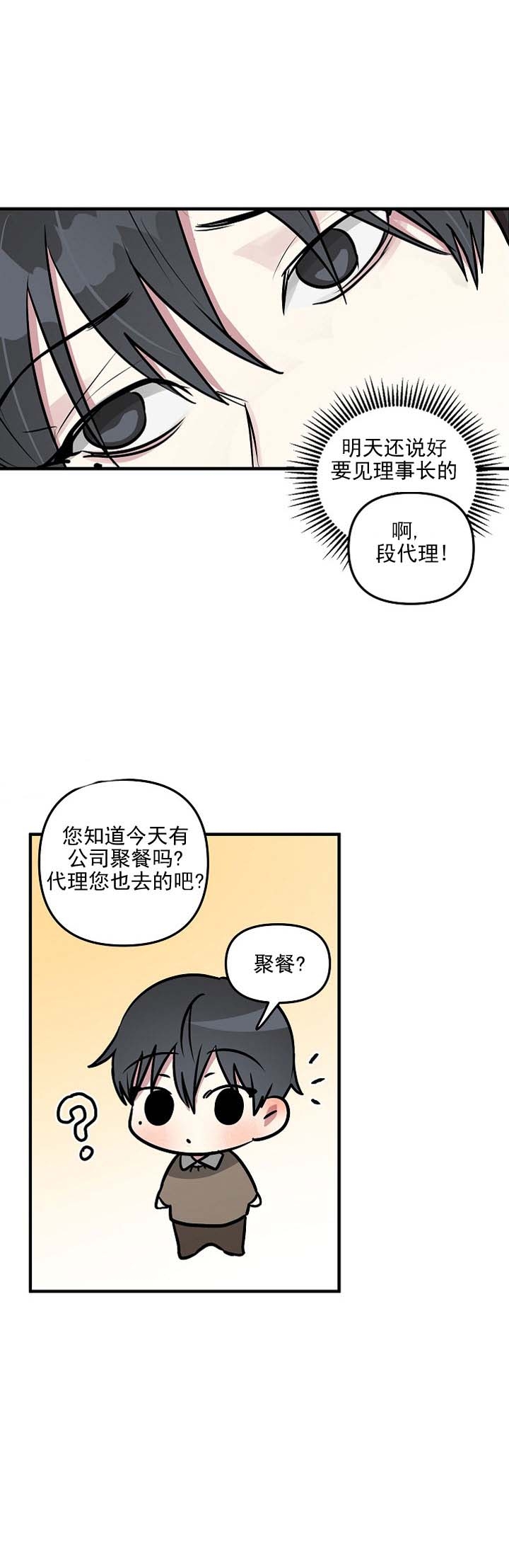 攻略游戏漫画,第32话2图
