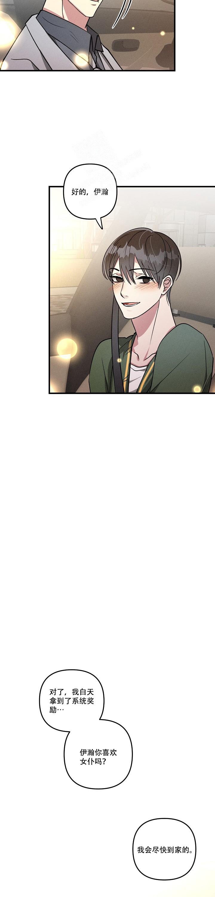 攻略游戏漫画,第134话1图