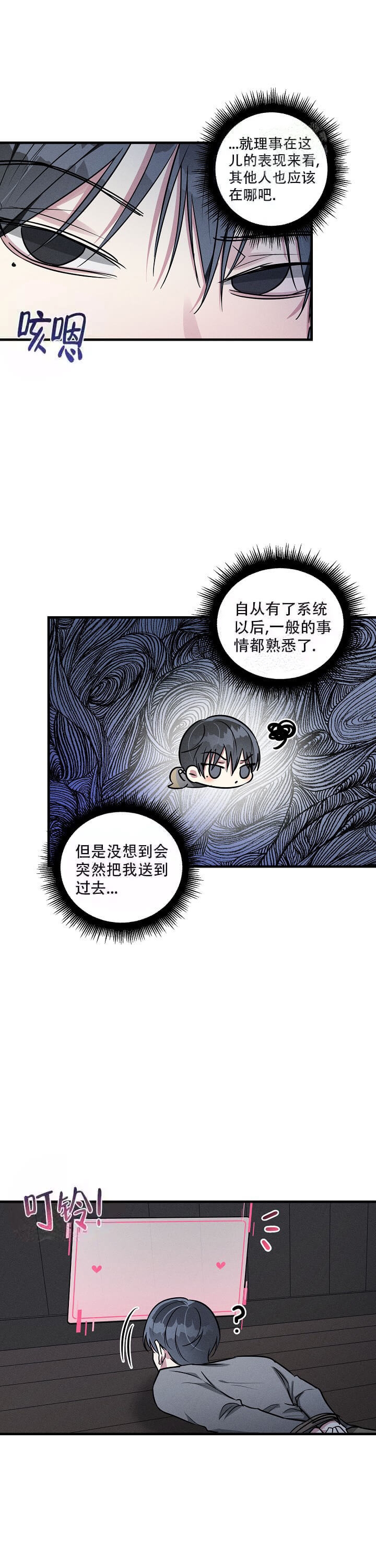 攻略游戏漫画,第75话2图