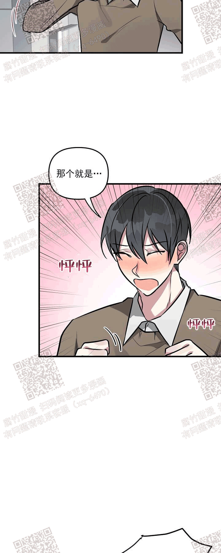 攻略游戏漫画,第40话1图