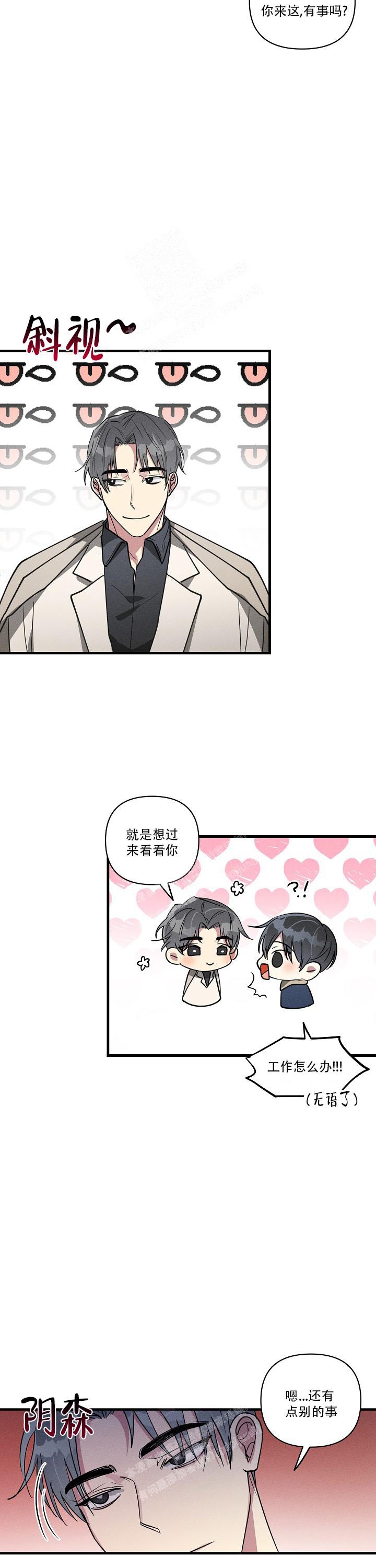 攻略游戏漫画,第101话1图