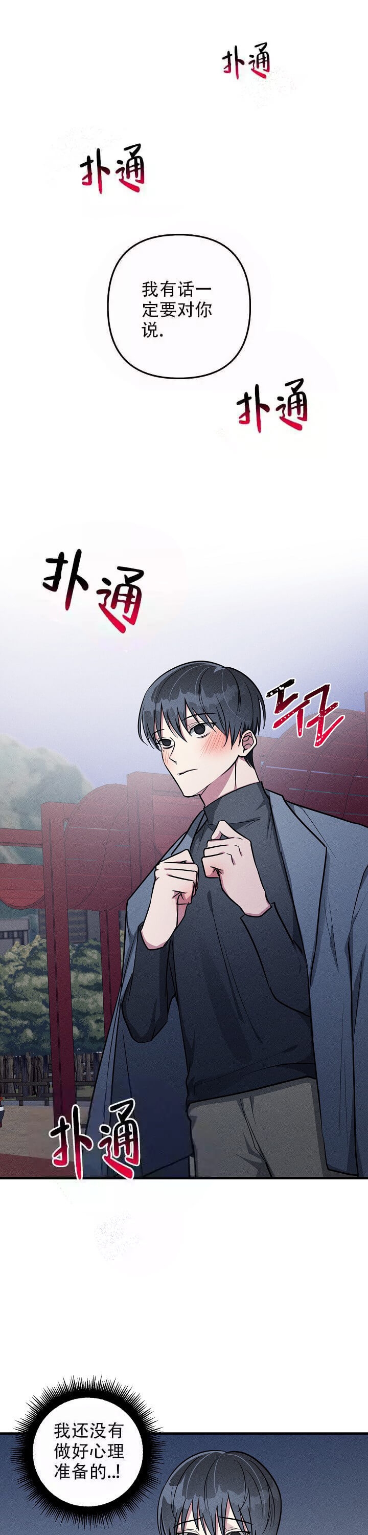 攻略游戏漫画,第71话1图