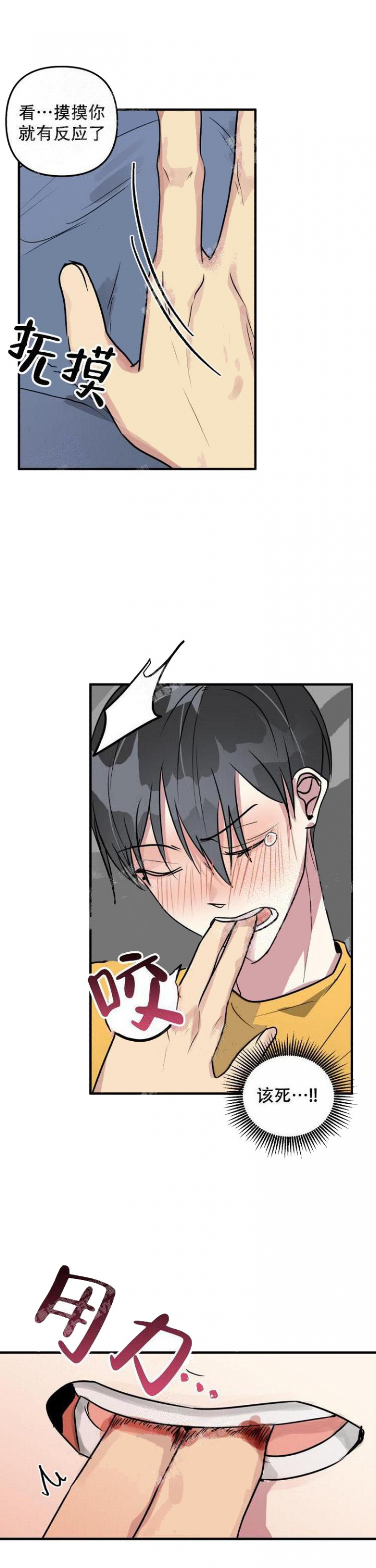 攻略游戏漫画,第12话2图