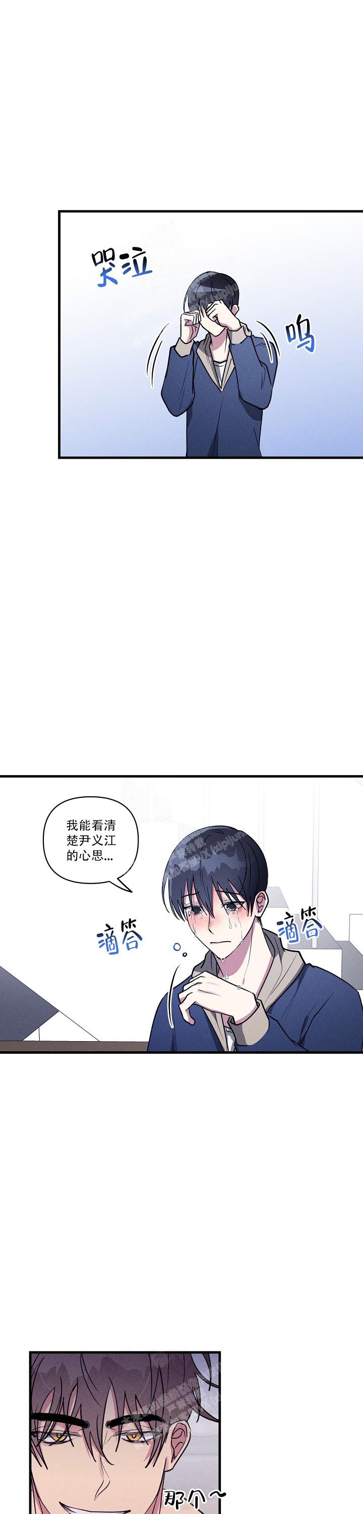 攻略游戏漫画,第105话2图