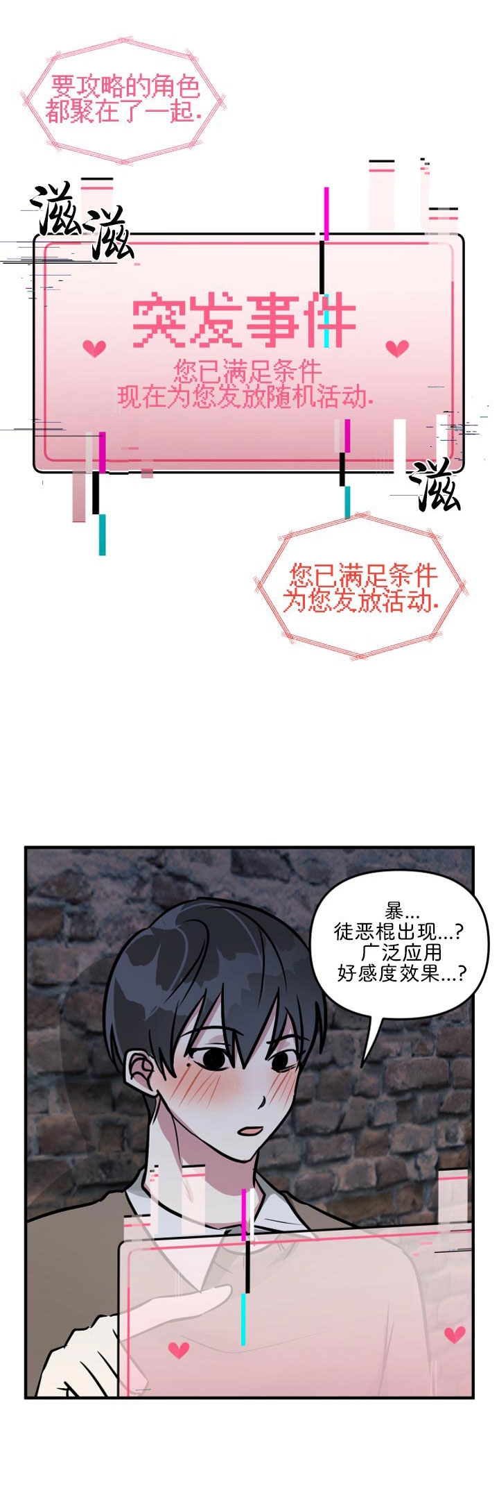 攻略游戏漫画,第34话1图
