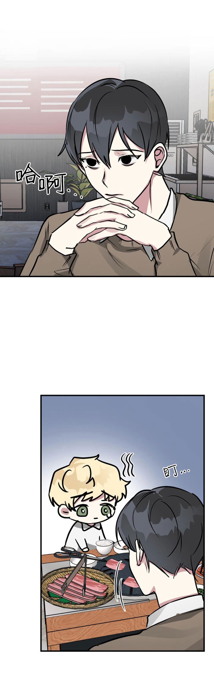 攻略游戏漫画,第33话2图