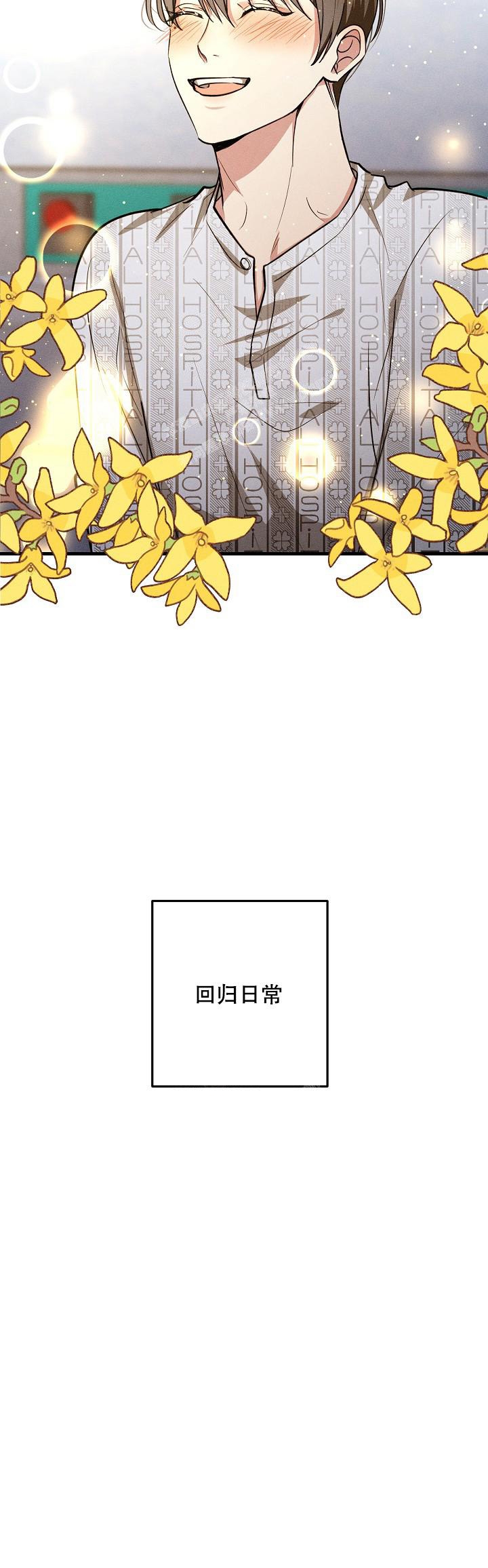 攻略游戏漫画,第133话2图