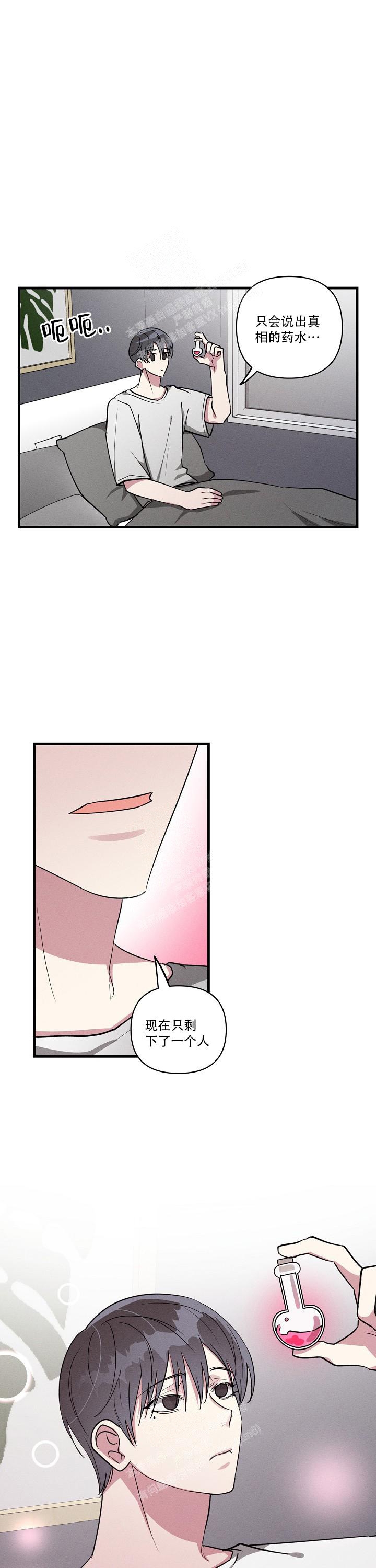 攻略游戏漫画,第117话1图